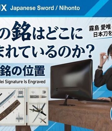 パンチラガチャ★霧島 愛唯（きりしま めい）『日本刀を語り尽くす』第1章-まず「日本刀とは何か」を知る（037-刀の銘はどこに刻まれているのか？）【Ozone_Layer❤3DCG】レビュー